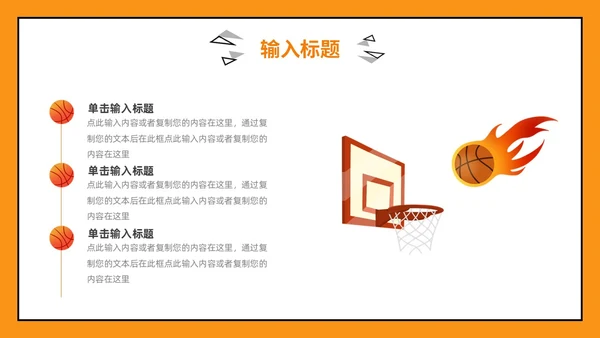黄色手绘风篮球教学篮球运动PPT模板