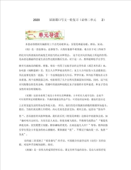 新课标2020届高考语文第一轮复习必备精品：必修二单元2诗经、楚辞、汉魏六朝诗歌