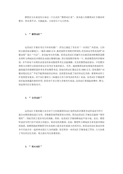2011雅思考试ielts雅思词汇全攻略1