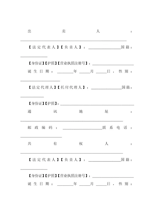 手房买卖合同法协议(范文6篇)