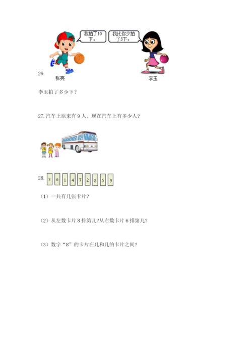 小学一年级数学应用题大全含完整答案【各地真题】.docx