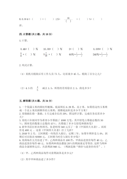 北京版六年级下册数学期中测试卷及参考答案【a卷】.docx