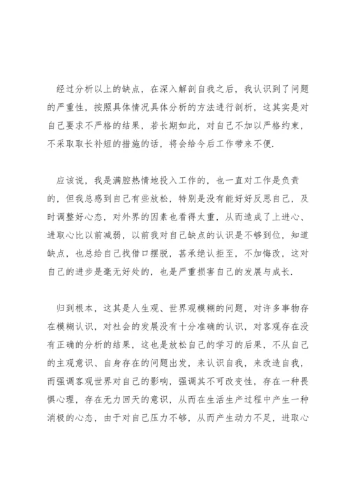 关于个人民主生活会发言材料批评与自我批评范文3篇.docx