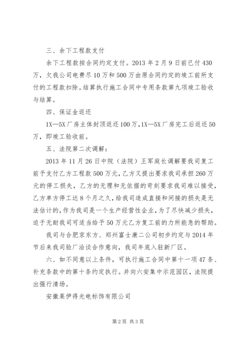 综治,信,调解方案 (4).docx