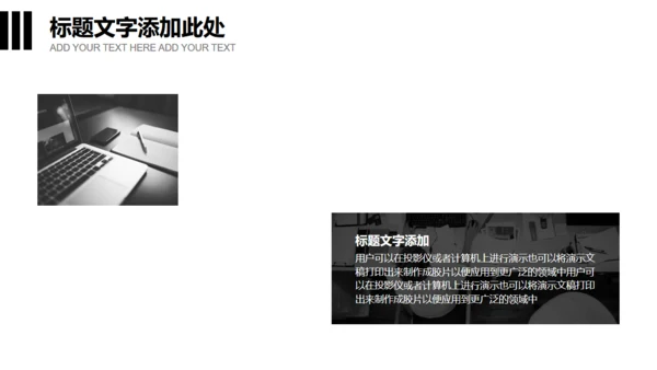 无色主义设计黑白风通用PPT模板