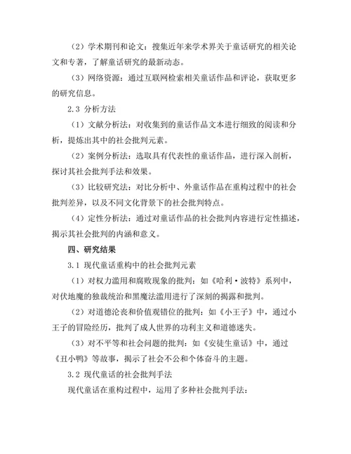 现代童话的重构与社会批判