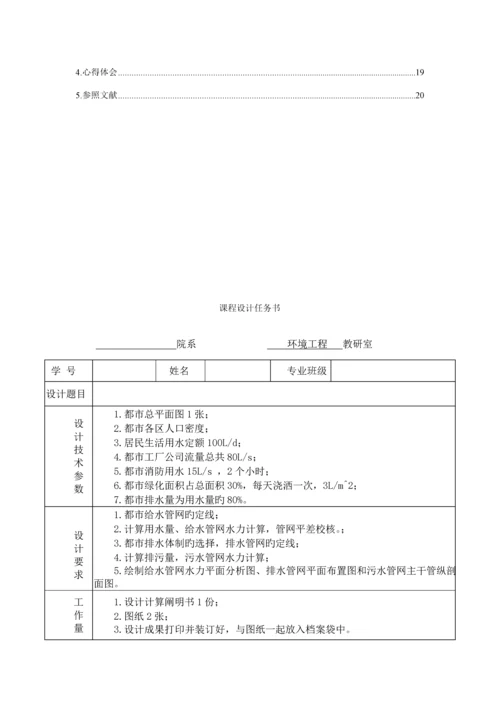 淮南市给水排水管网优质课程设计.docx