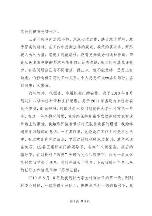 基层干部个人思想汇报 (2).docx