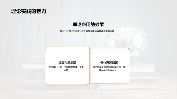 管理学实战解析