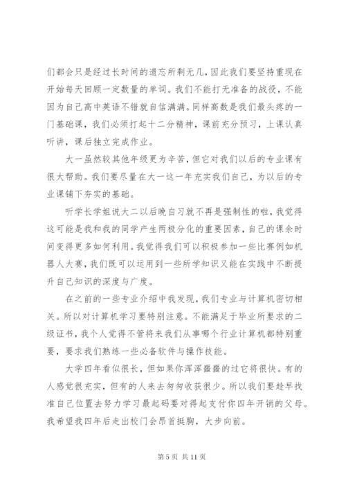 大学四年计划书精编.docx