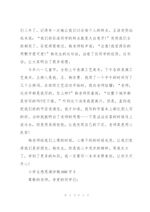 小学生感恩演讲稿600字5篇.docx