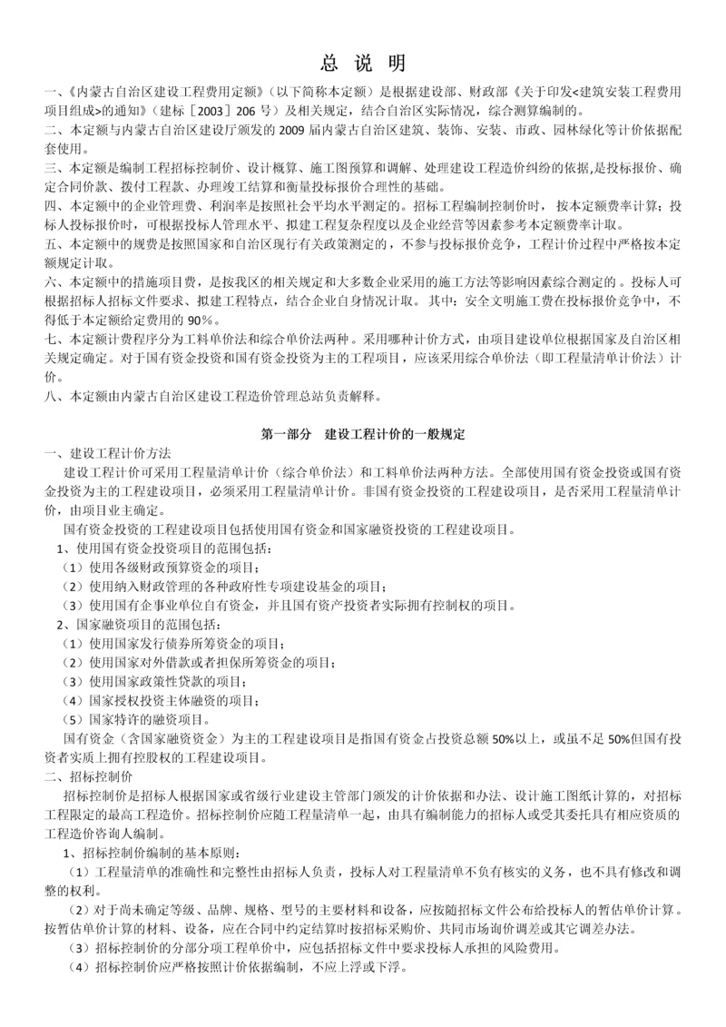 建设工程费用定额.docx