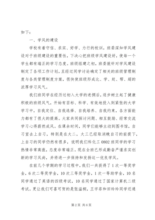 优良学风班申报材料 (6).docx