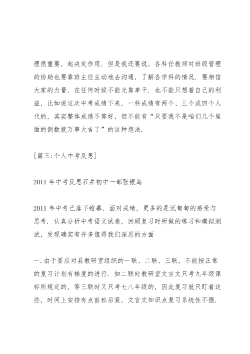 初三中考数学教学反思.docx