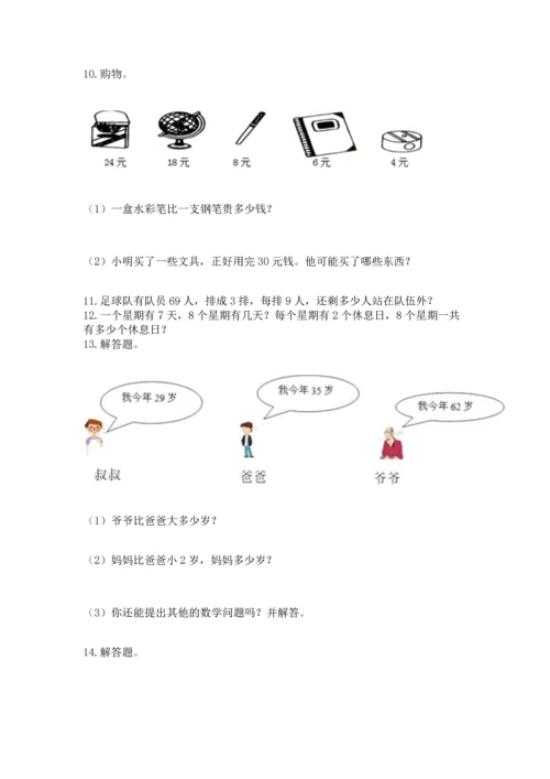 小学二年级上册数学应用题100道附答案【预热题】.docx
