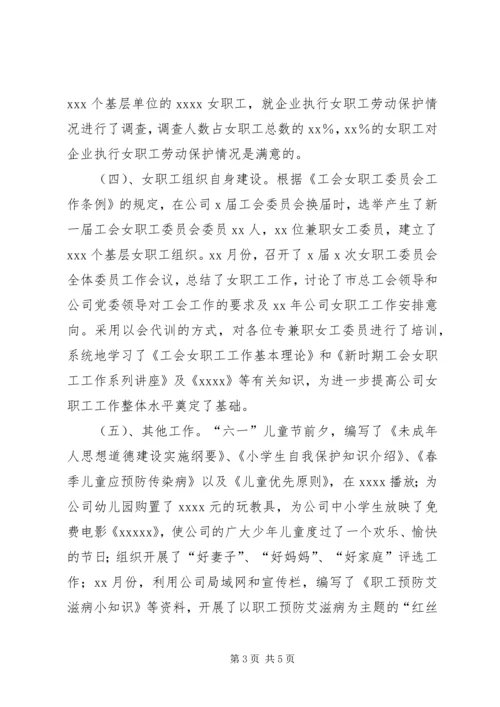 女职工工作报告 (2).docx