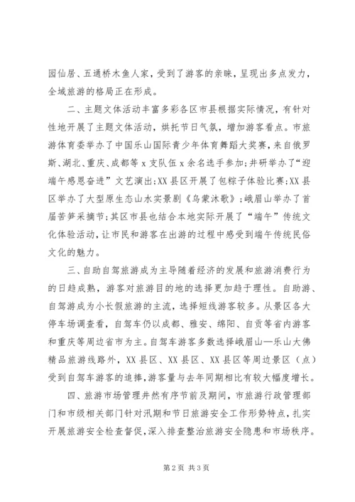 旅游和体育发展委员会XX年“端午“假日情况报告.docx