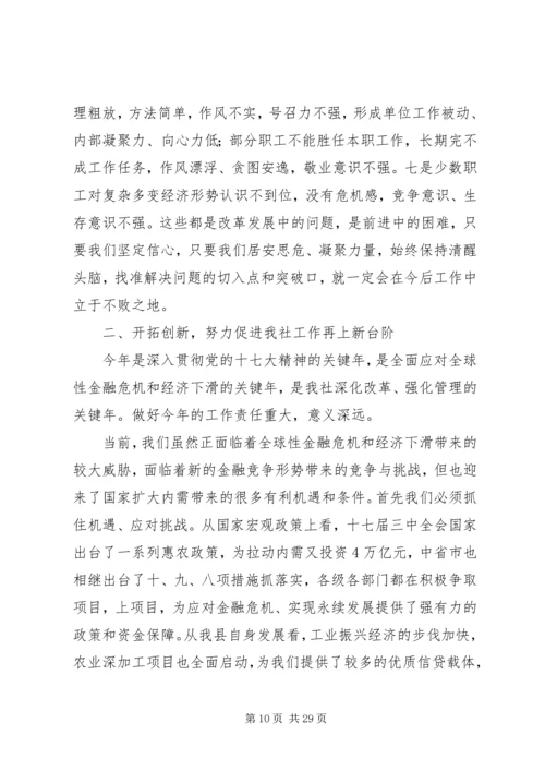 农村信用社理事长在工作会议上的讲话.docx