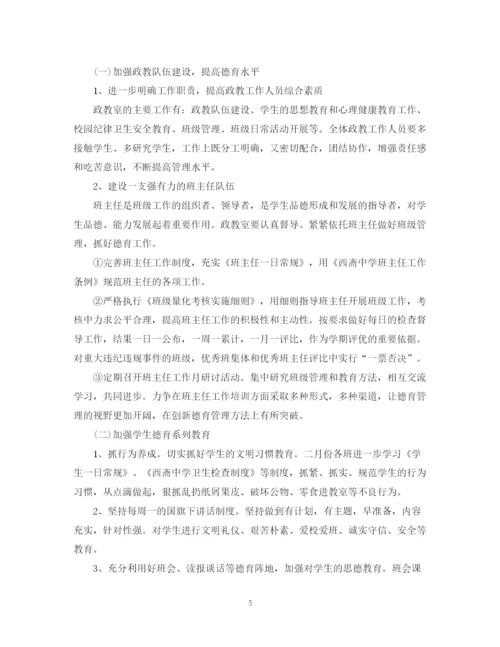 精编之个人德育工作计划范文2.docx