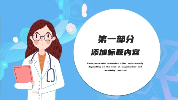 医疗网络营销策划通用PPT模板