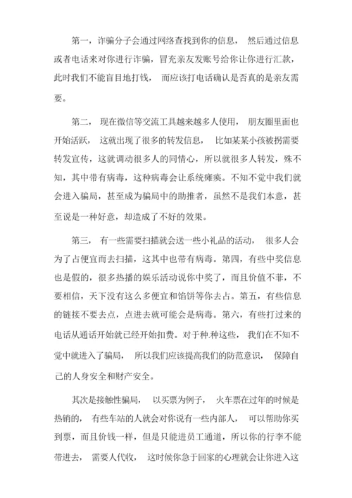 校园防范传销宣传教育观后感心得体会多篇.docx