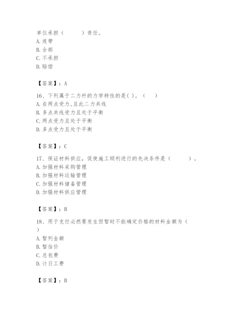 2024年材料员之材料员基础知识题库附完整答案（各地真题）.docx
