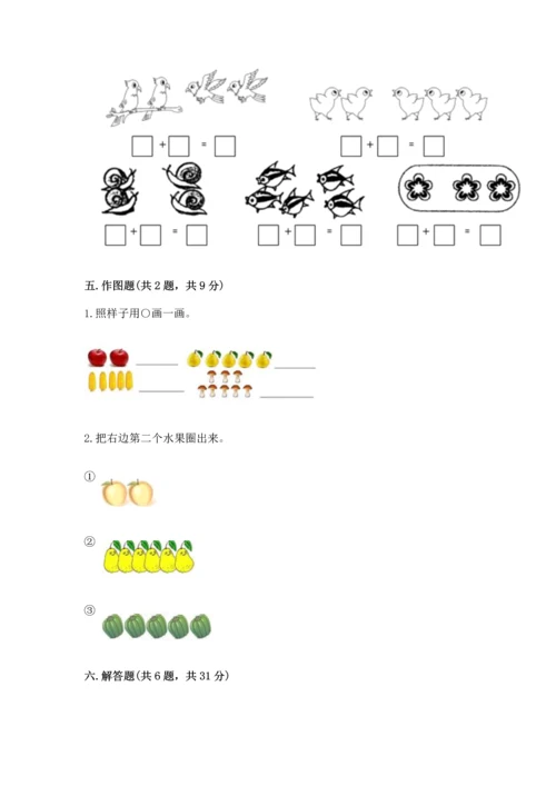 一年级上册数学期中测试卷带精品答案.docx