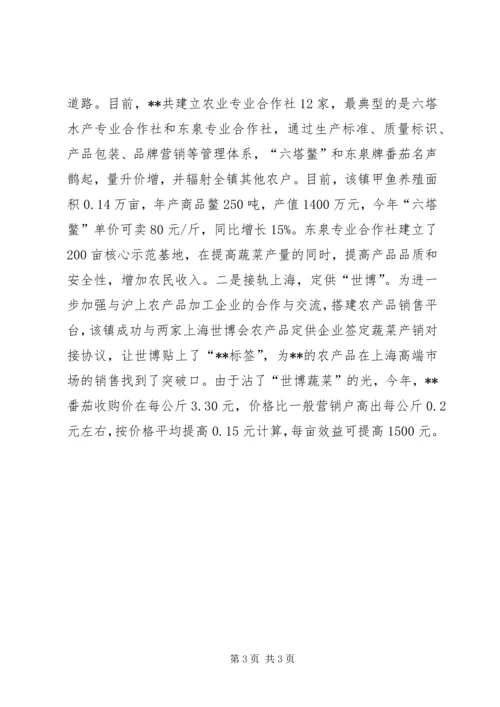 乡镇通过外引内育推进农业转型升级.docx