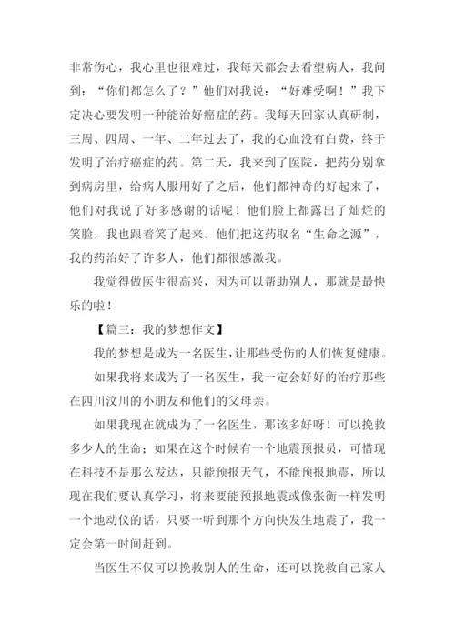 我的梦想作文300字六年级.docx