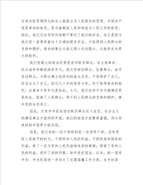 关于党员学习新党章心得体会党员心得体会