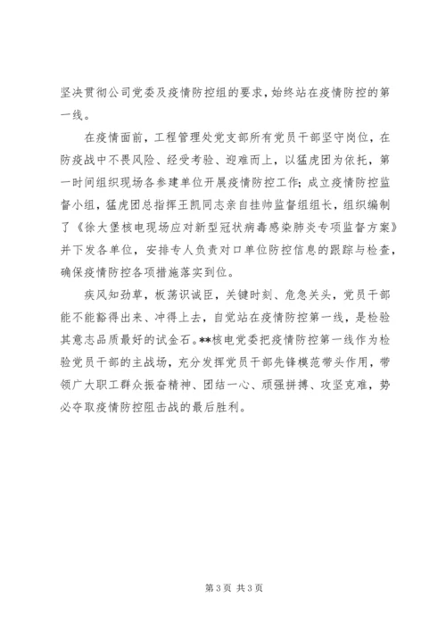 抗击疫情党员在行动先进事迹材料8篇（8）.docx