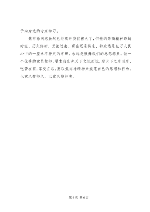 学习焦裕禄精神心得体会3篇 (2).docx