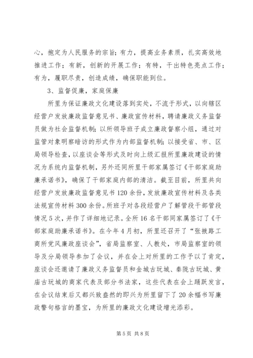 工商所党风廉政文化建设汇报材料 (3).docx