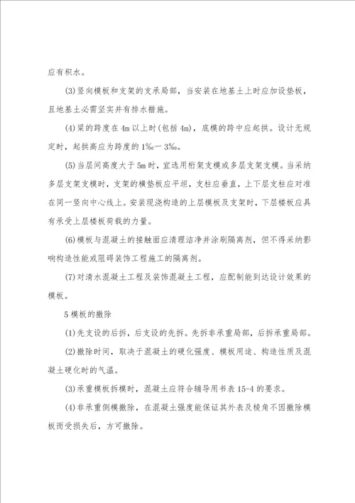 二级法规与施工辅导：混凝土结构工程之工程