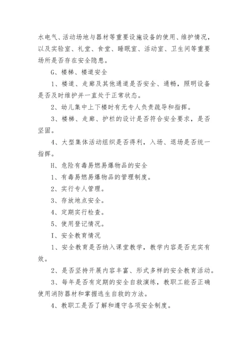 幼儿园安全隐患排查整改制度7篇.docx