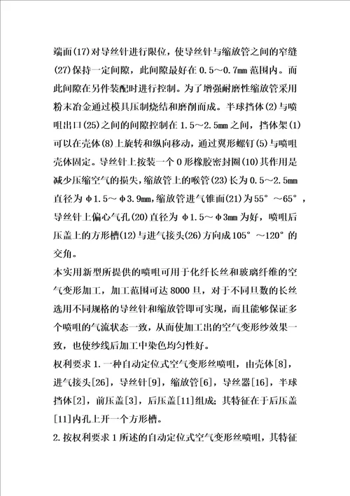 自动定位式空气变形丝喷嘴的制作方法
