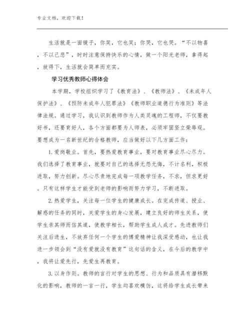 2024年学习优秀教师心得体会范文10篇文档汇编.docx