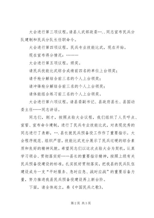 乡镇基干民兵集结点验大会议程.docx