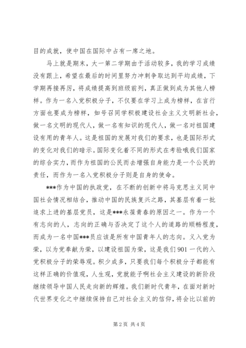 最新XX年9月思想汇报范文 (2).docx