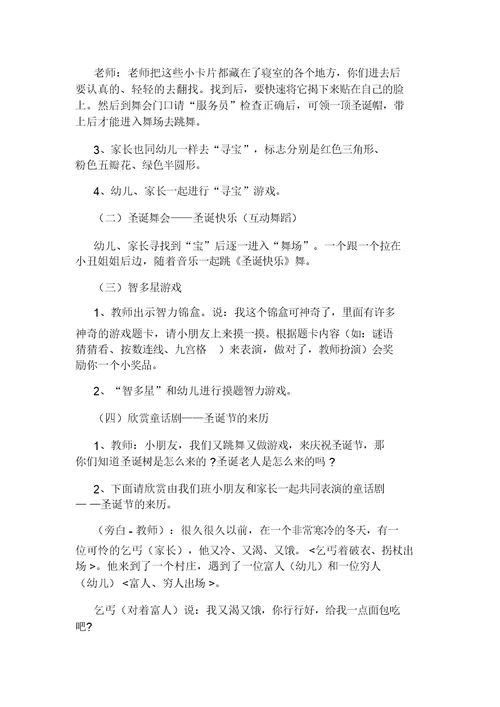 2021年幼儿园圣诞节活动实施方案
