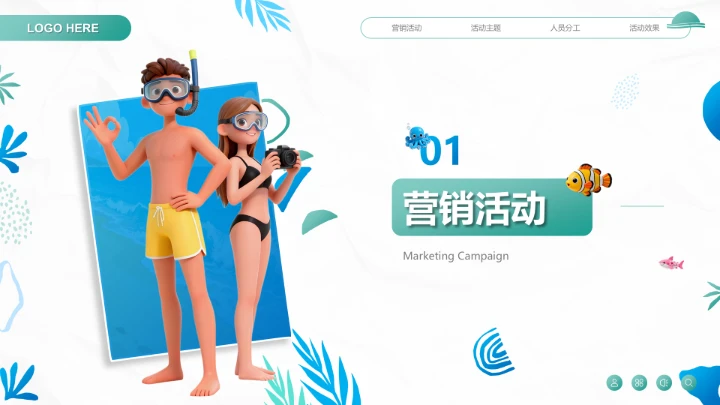 绿色卡通风暑假营销活动方案展示PPT模板