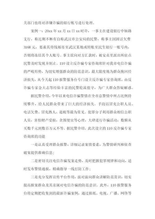 反诈工作总结.docx