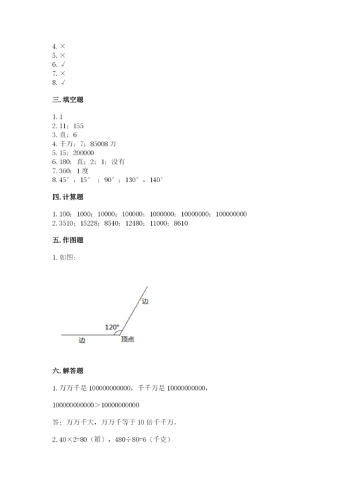 人教版四年级上册数学期末测试卷带答案（a卷）.docx