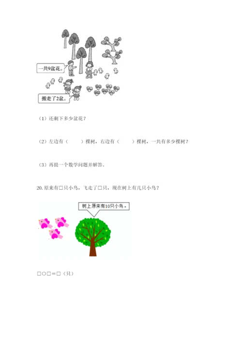 小学一年级数学应用题大全含答案【黄金题型】.docx
