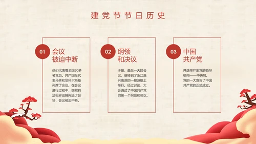 大气中国风七一建党节PPT党课课件
