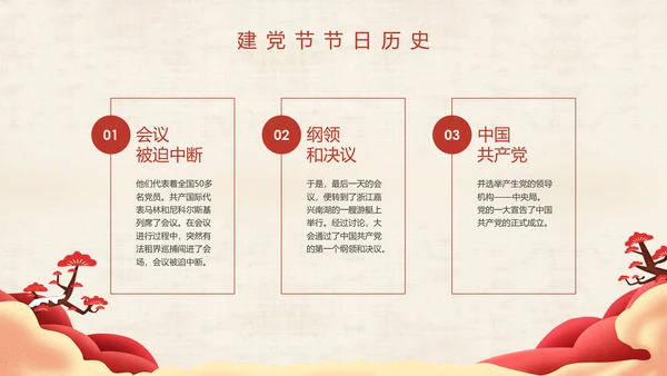 大气中国风七一建党节PPT党课课件