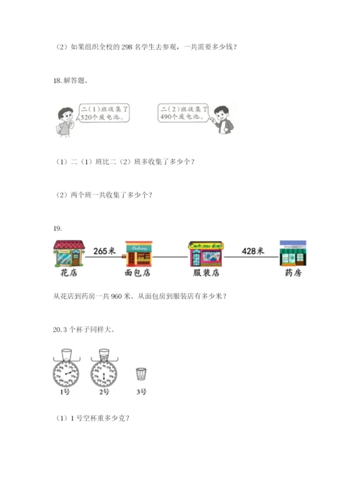 小学三年级数学应用题大全【易错题】.docx