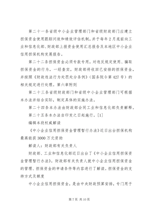 在行政管理事项中使用信用记录和信用报告暂行办法 (3).docx