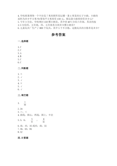 六年级数学上册期末考试卷含答案下载.docx