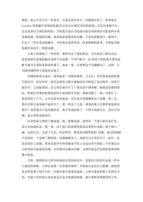 设计院实习报告集合六篇.docx